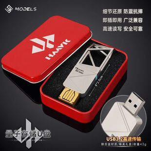 【大红模型】三角洲行动周边量子储存u盘USB3.0真实可用传输快男