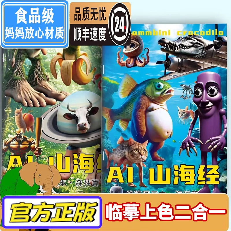 儿童卡通漫画描摹本外国山海经木棍人鲨鱼线条临摹涂色绘画本玩具