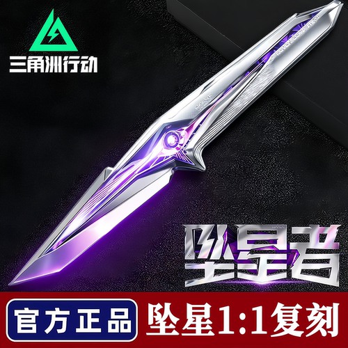 【精工品质】正版三角洲行动周边坠星者北极星模型玩具六一节礼物