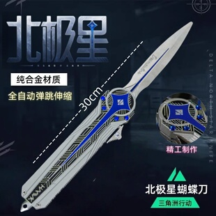 三角洲周边行动北极星弹簧刀近战伸缩合金属武器cos男现货未开刃