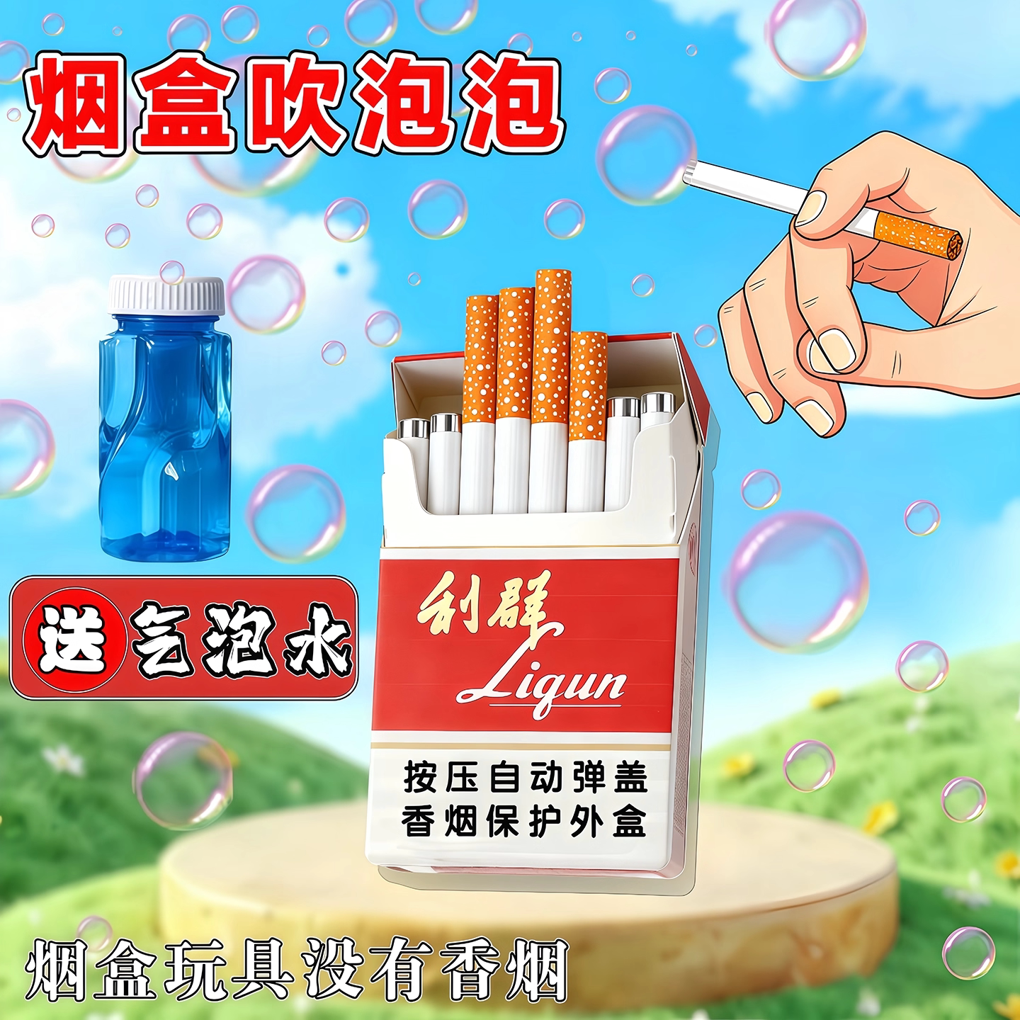 2025新网红爆款烟盒吹泡泡玩具中华抽烟假烟道具解压神器小玩意男图片
