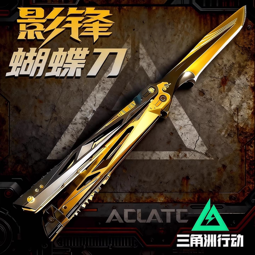 【电镀工艺】三角洲行动周边影锋蝴蝶刀武器模型北极星弹刀未开刃