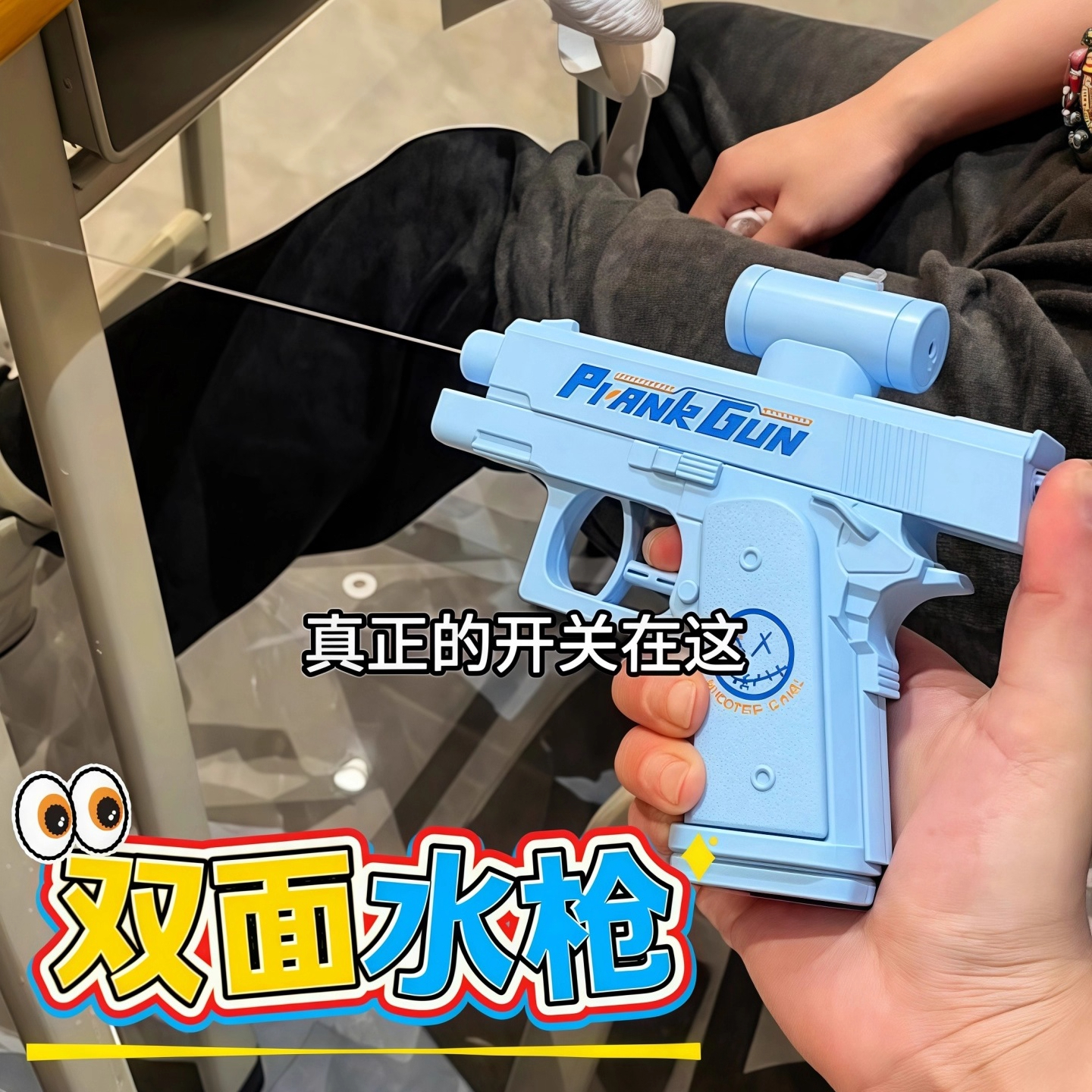 网红爆款何晨光古灵精怪呲水枪反向整蛊双面水枪儿童搞怪喷水玩具