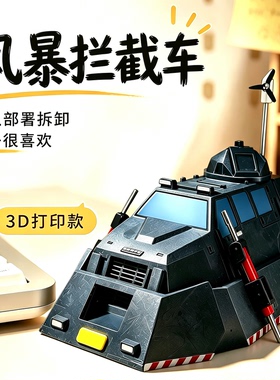 【现货】3D打印提图斯TIV2可部署风暴龙卷风拦截车追逐者模型玩具