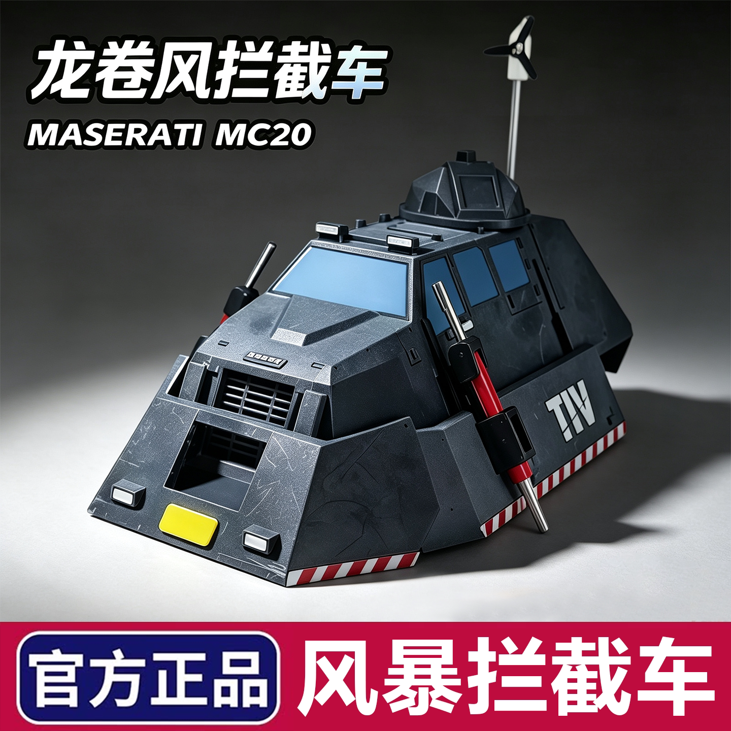 【正品】3D打印TIV2可部署风暴龙卷风拦截车追逐者模型儿童玩具男 - 实物图