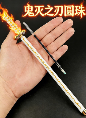 鬼灭之刃武器刀模型学生圆珠签字笔送同桌生日礼物我妻善逸炎虫柱