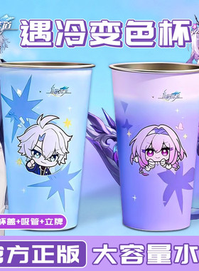 崩坏星穹铁道冷变杯联名白厄遐蝶高颜值杯盖变色带吸管生日礼物女