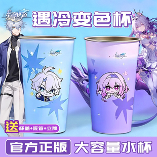 崩坏星穹铁道冷变杯联名白厄遐蝶高颜值杯盖变色带吸管生日礼物女