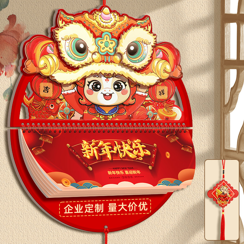 2026异形挂历家用可定制快速发货