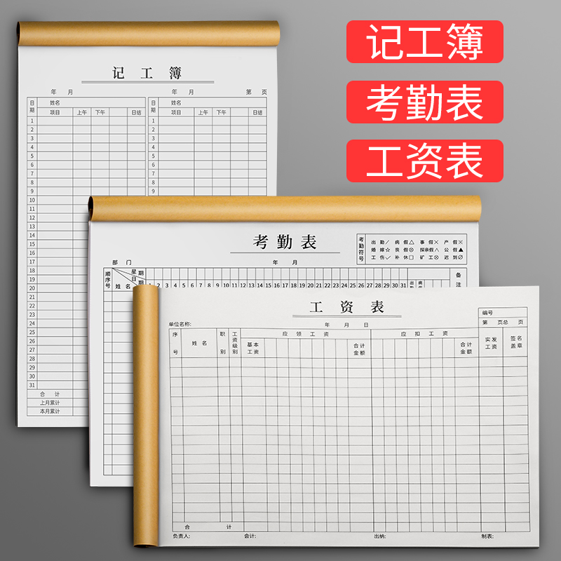 工资表考勤表工资发放明细表记工本月表员工薪资发放单流水单工天