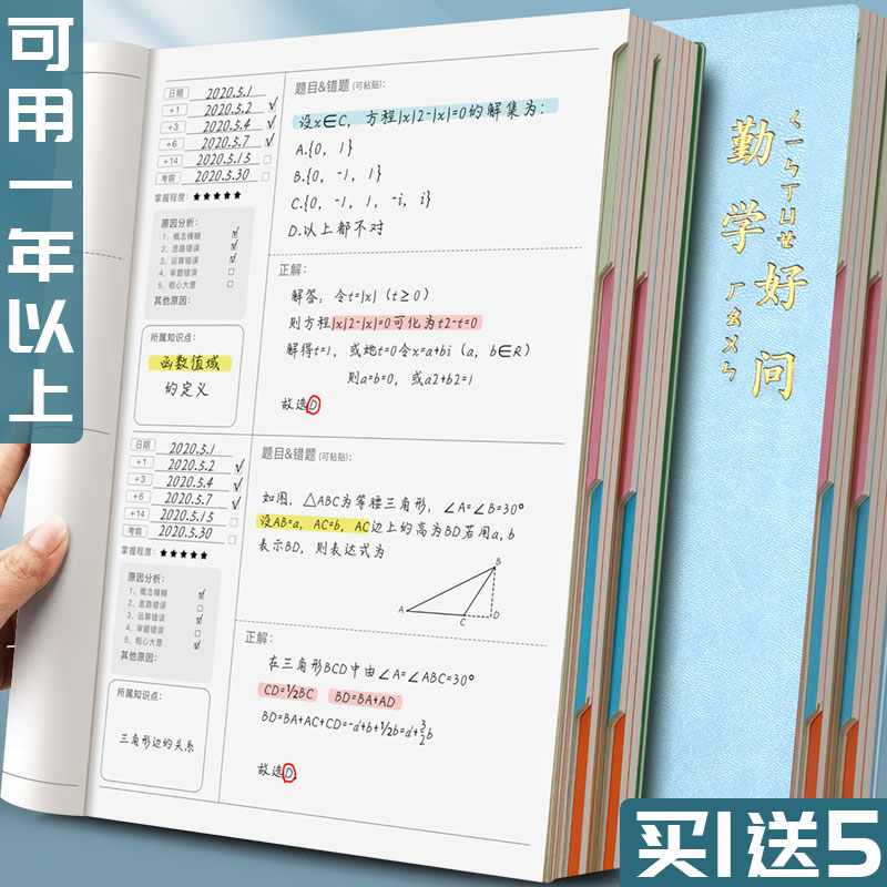 艾宾浩斯错题本可记672题