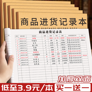 商品进货记录本商用仓库存盘点表出入库登记本营业收支牛皮纸记账本手帐明细账服装店铺通用出货进货单台账本