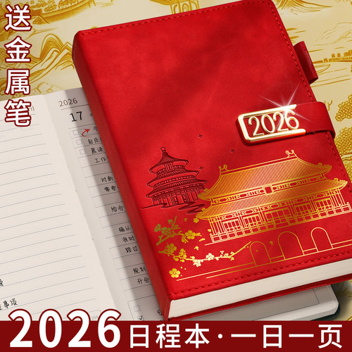 2026国潮日程本一日一页免费定制