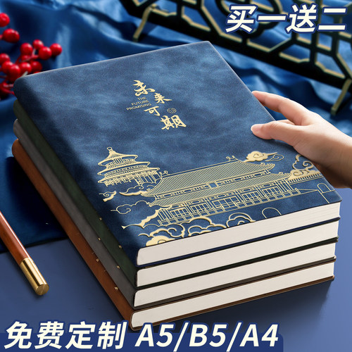 【买一送二】B5笔记本定制速发