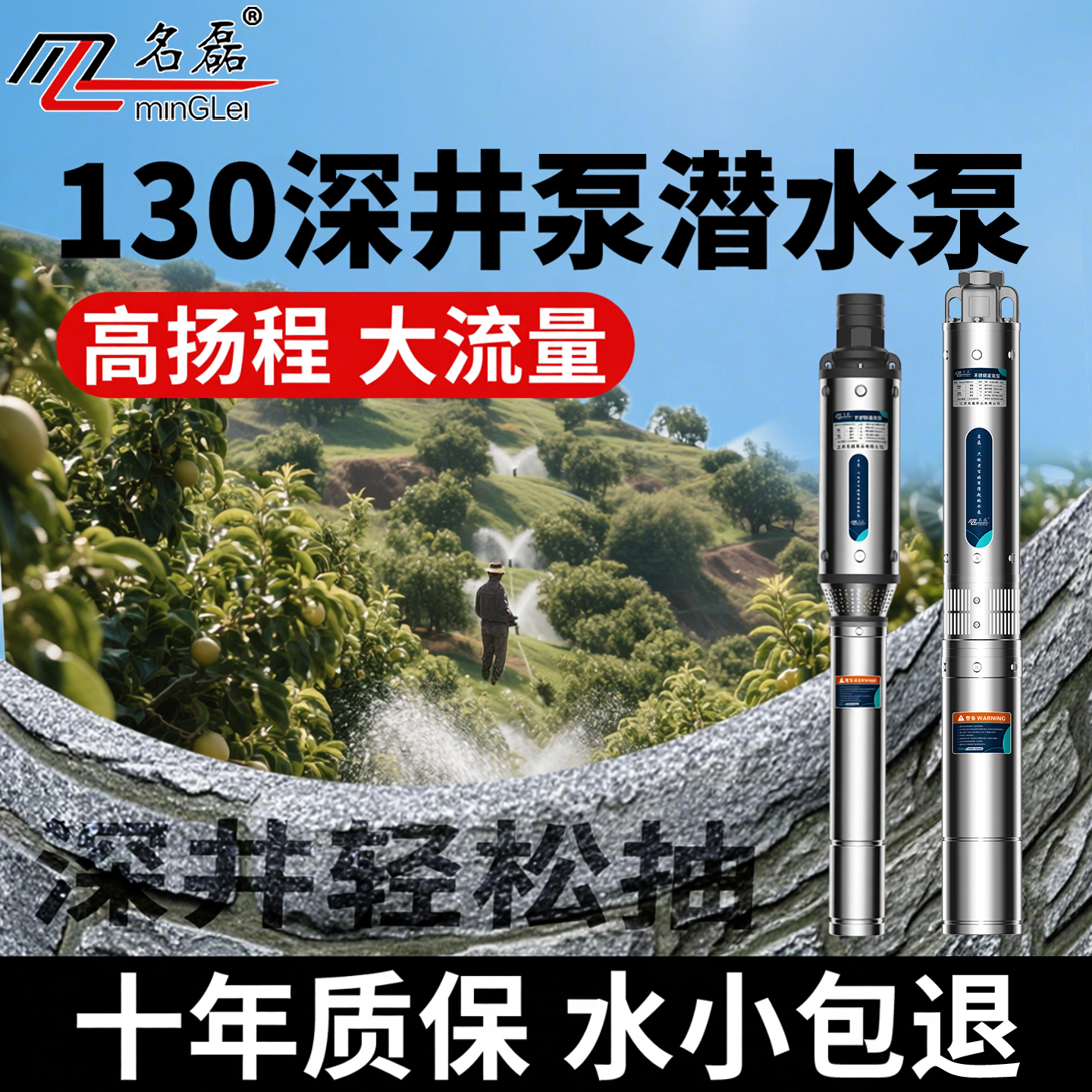 【农用灌溉】深水井专用抽水泵