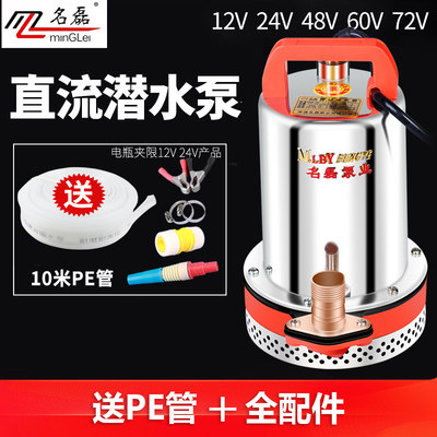 直流潜水泵家用12v24v48v60v小型