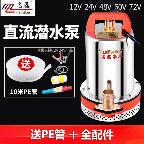 直流潜水泵水泵家用抽水12v24v48v60v小型电动车电动车抽水泵农用