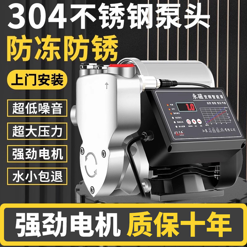 304不锈钢名磊全自动家用增压泵