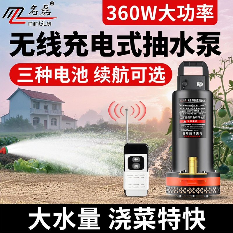 【全新一代】充电式浇菜抽水泵