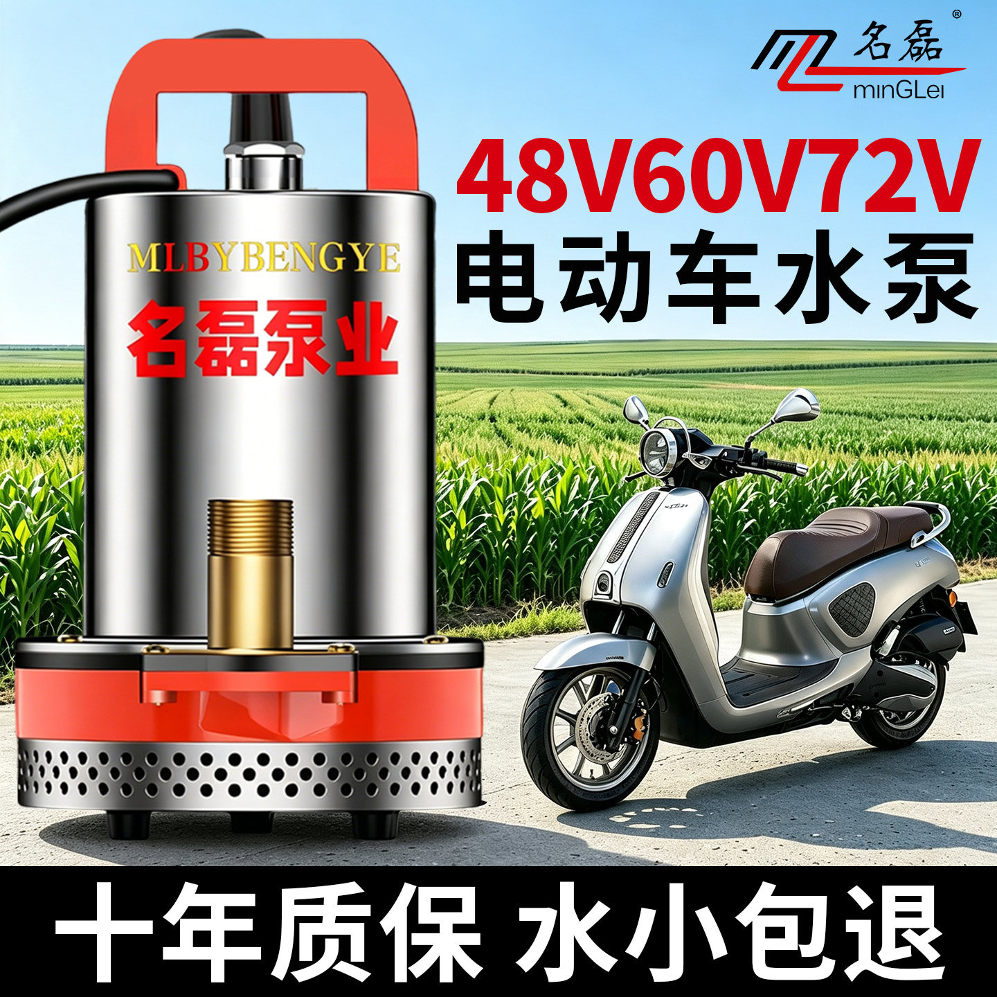 【销量TOPI】名磊电瓶车抽水泵