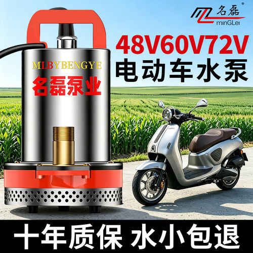 【销量TOPI】名磊电瓶车抽水泵