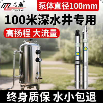【泵径100mm】深水井专用抽水泵