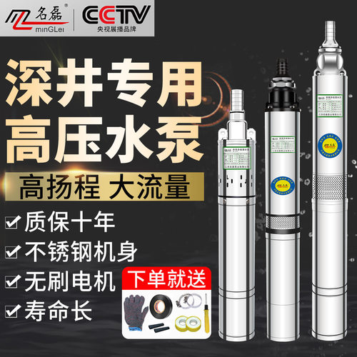【超级单品】名磊高压深井泵