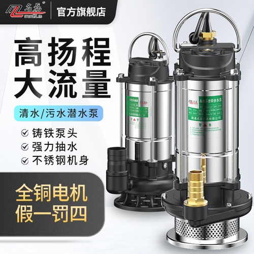 全铜电机潜水泵220v小型污水泵家用抽水大流量农用灌溉排污抽水机