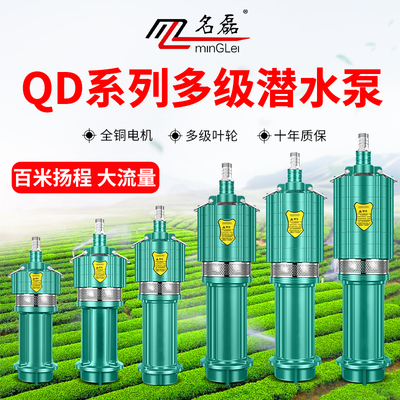 QD多级叶轮大流量潜水泵农用灌溉水井抽水泵家用深井泵小老鼠水泵