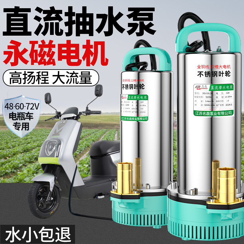 12v抽水泵电瓶车专用直流潜水泵48v60v72v电动车小型农用灌溉浇菜