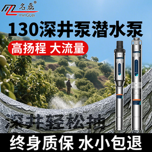 130深井泵潜水泵380v三相农用灌溉深水井专用抽水泵高扬程大流量
