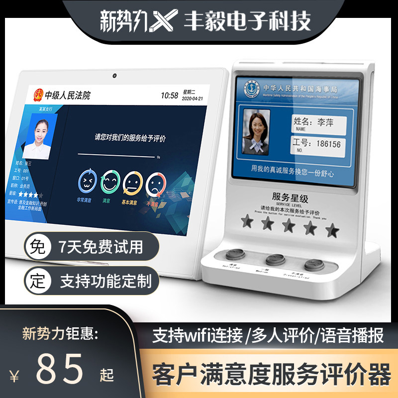 客户满意度服务评价器平板液晶评分系统前台政务大厅窗口定制