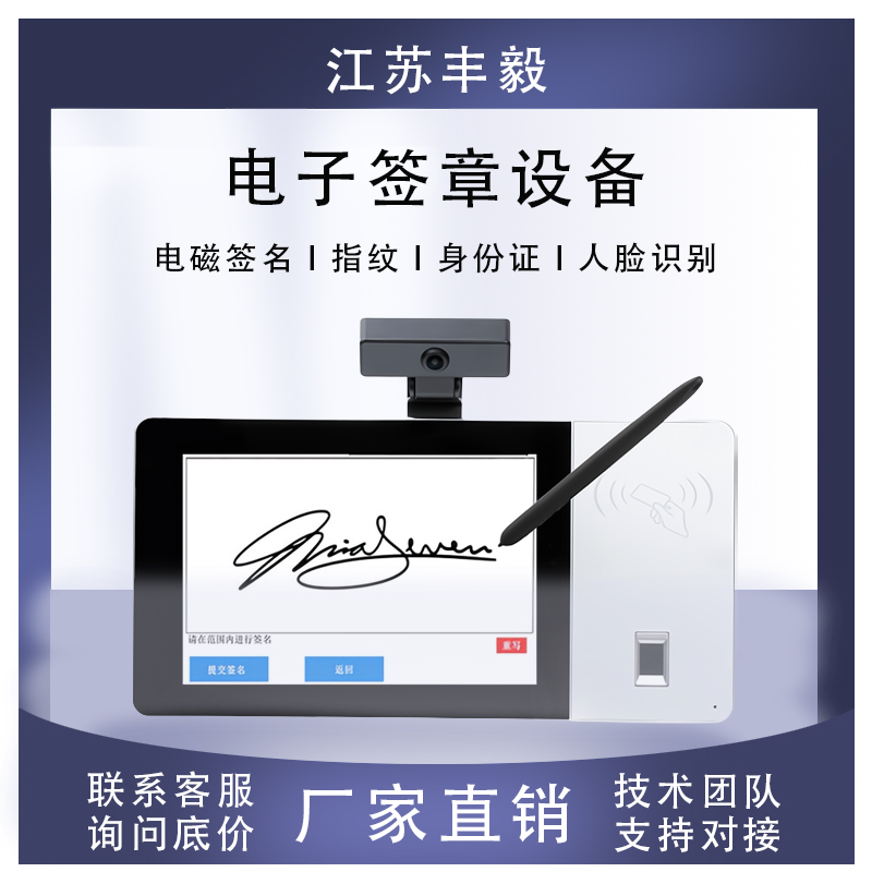 电子签名捺印设备人脸比对指纹识别无纸化办公ic卡身份证银行政务