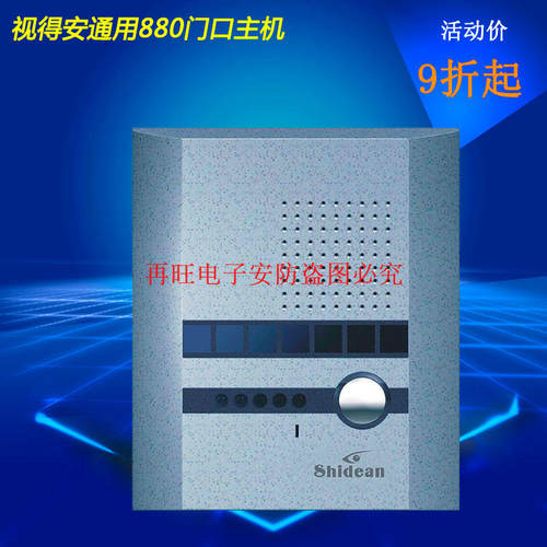 视得安EC23GS11N小门口机D2009系统门前机通用880系列主机