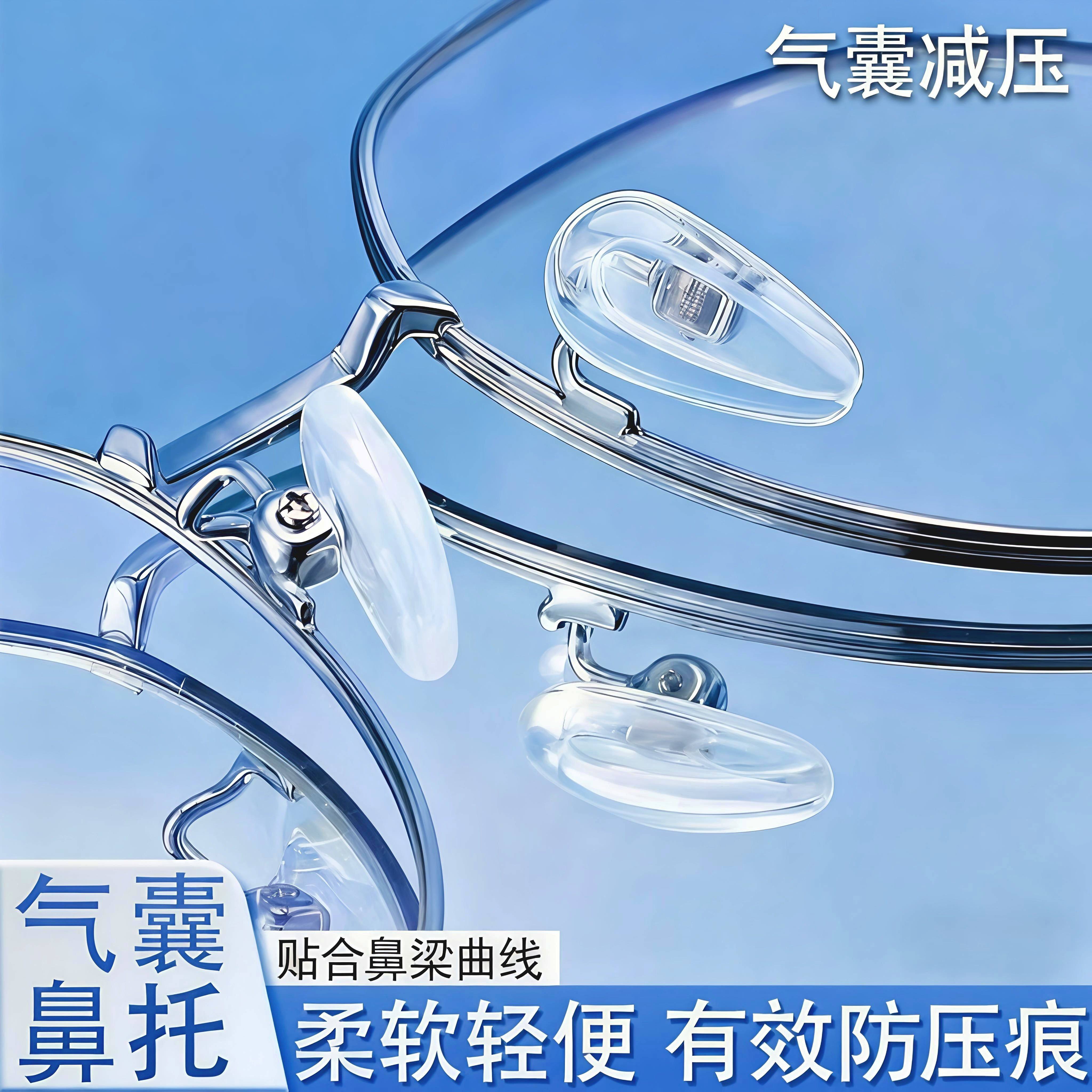 超软硅胶气囊眼镜鼻托超软空气硅胶防压痕防滑镜托眼睛鼻子垫配件