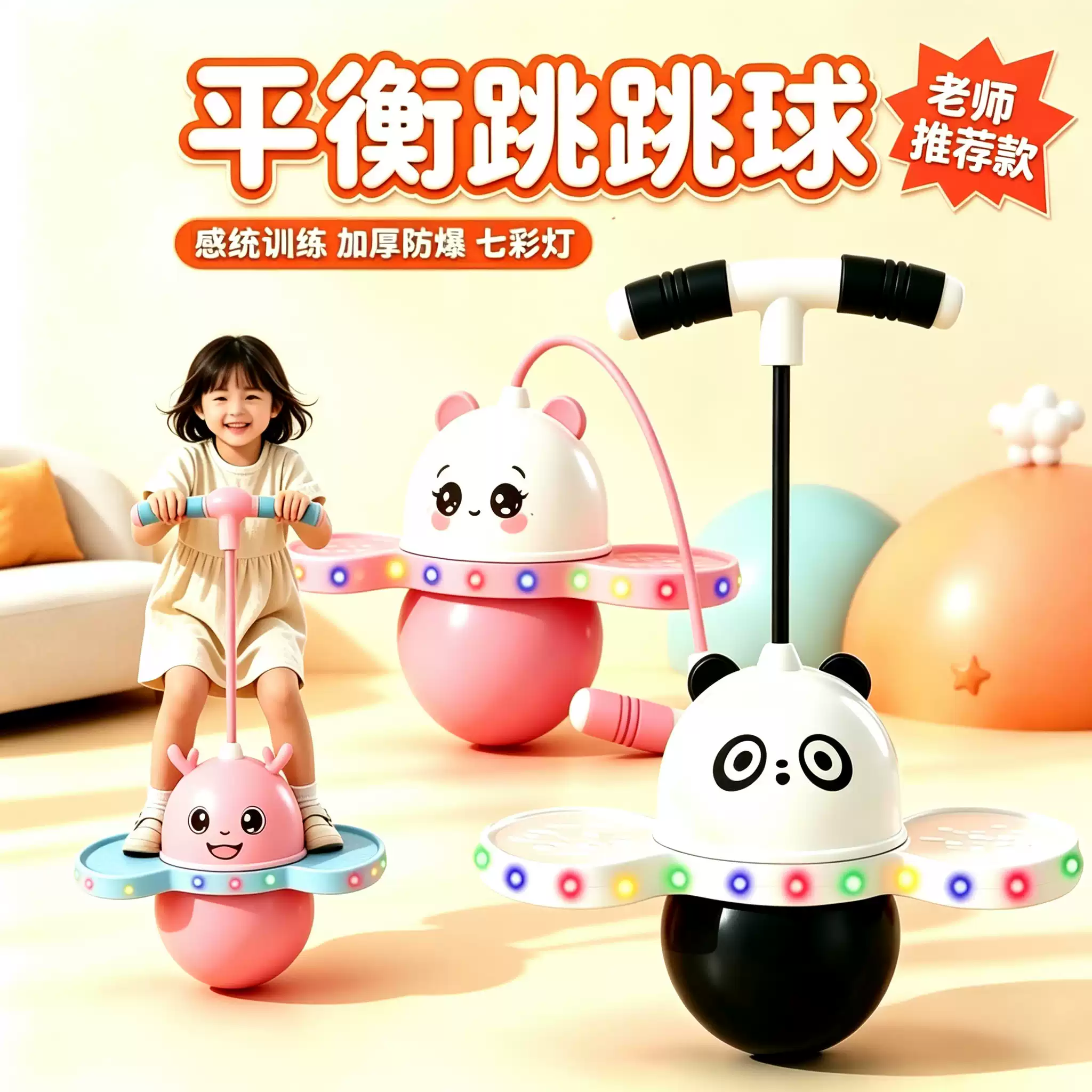 跳跳球发光平衡儿童蹦蹦球感统