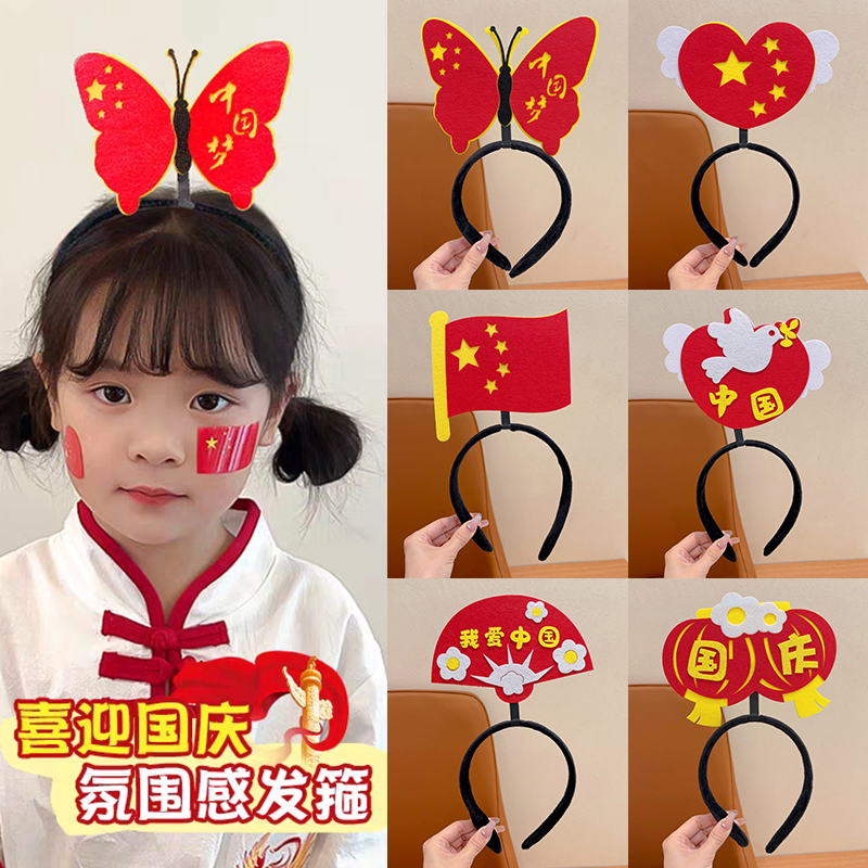 喜迎国庆可爱发箍创意喜庆发饰