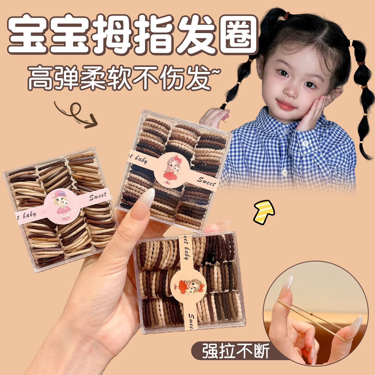 美拉德咖色耐用发绳儿童拇指发圈