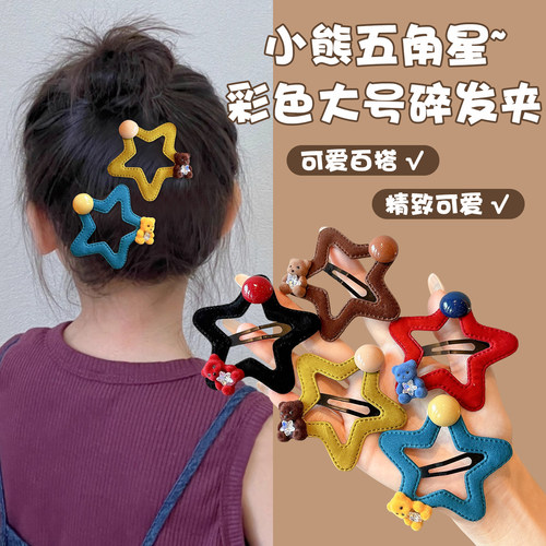 甜美星星小熊BB夹儿童碎发整理