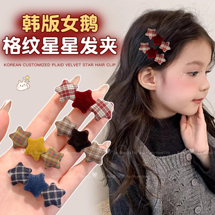 儿童撞色格纹星星发夹女童秋冬高级感侧边碎发刘海夹宝宝百搭边夹