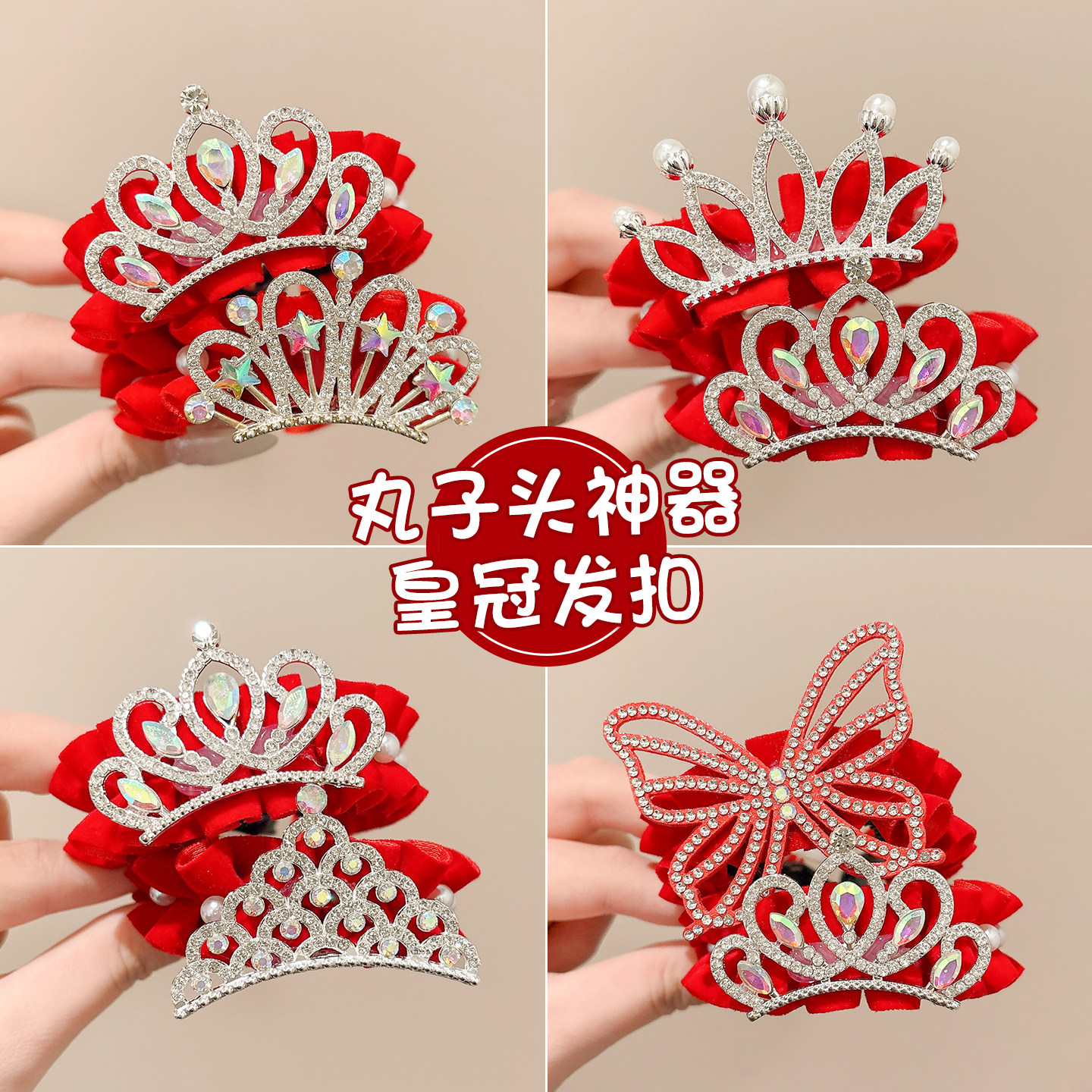 儿童新年丸子头盘发皇冠马尾扣