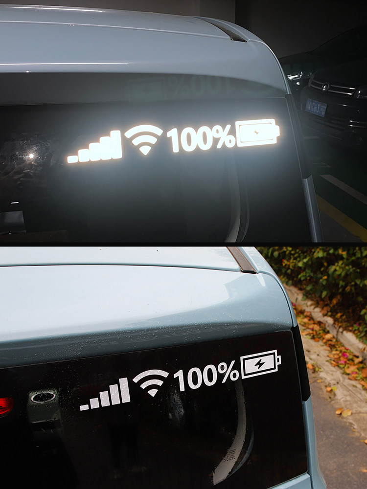 汽车贴纸后档玻璃装饰贴个性搞笑wifi信号电量标志车贴划痕遮挡贴