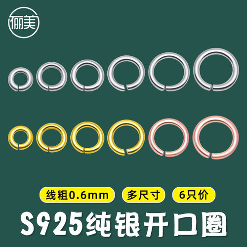S925银开口圈银镀白金单圈活口