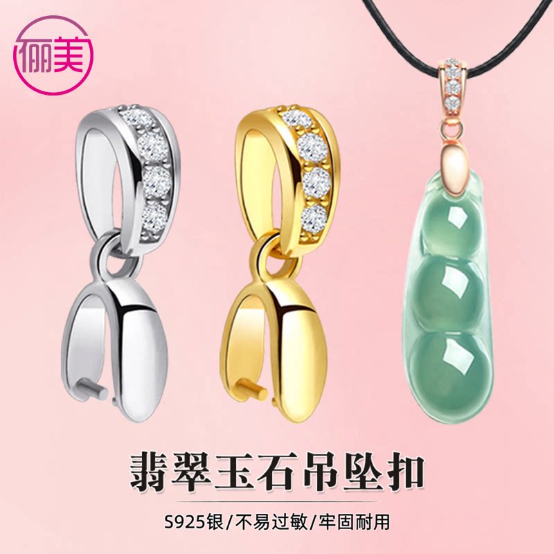 【加厚】S925银夹扣翡翠玉佛吊坠扣夹扣瓜子扣头配件项链卡扣子