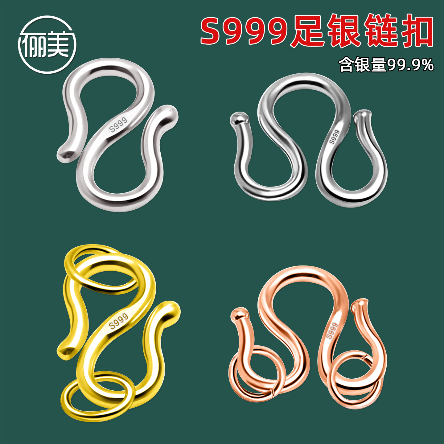 S999足银扣子珍珠项链扣头连接扣