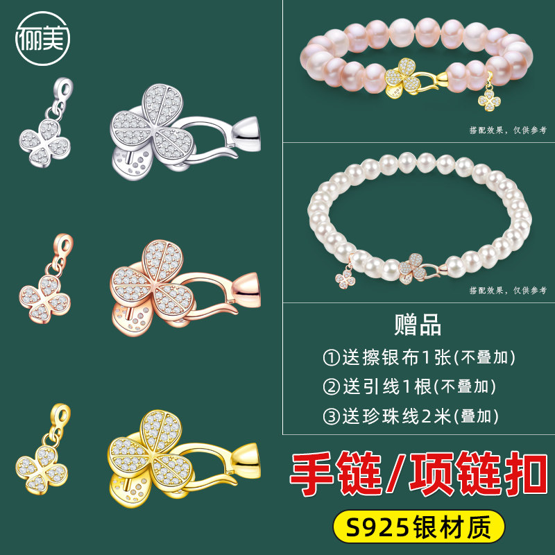S925银三叶花形链扣穿珍珠项链锁扣手链连接扣串珠扣头diy配件