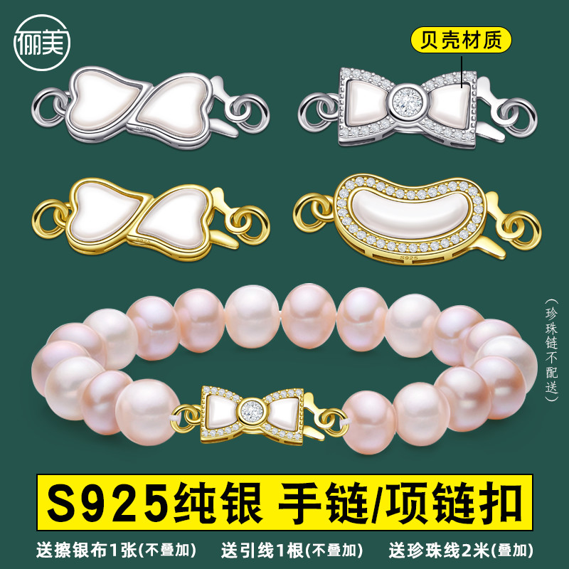 穿珍珠项链扣天然贝壳扣头银配件