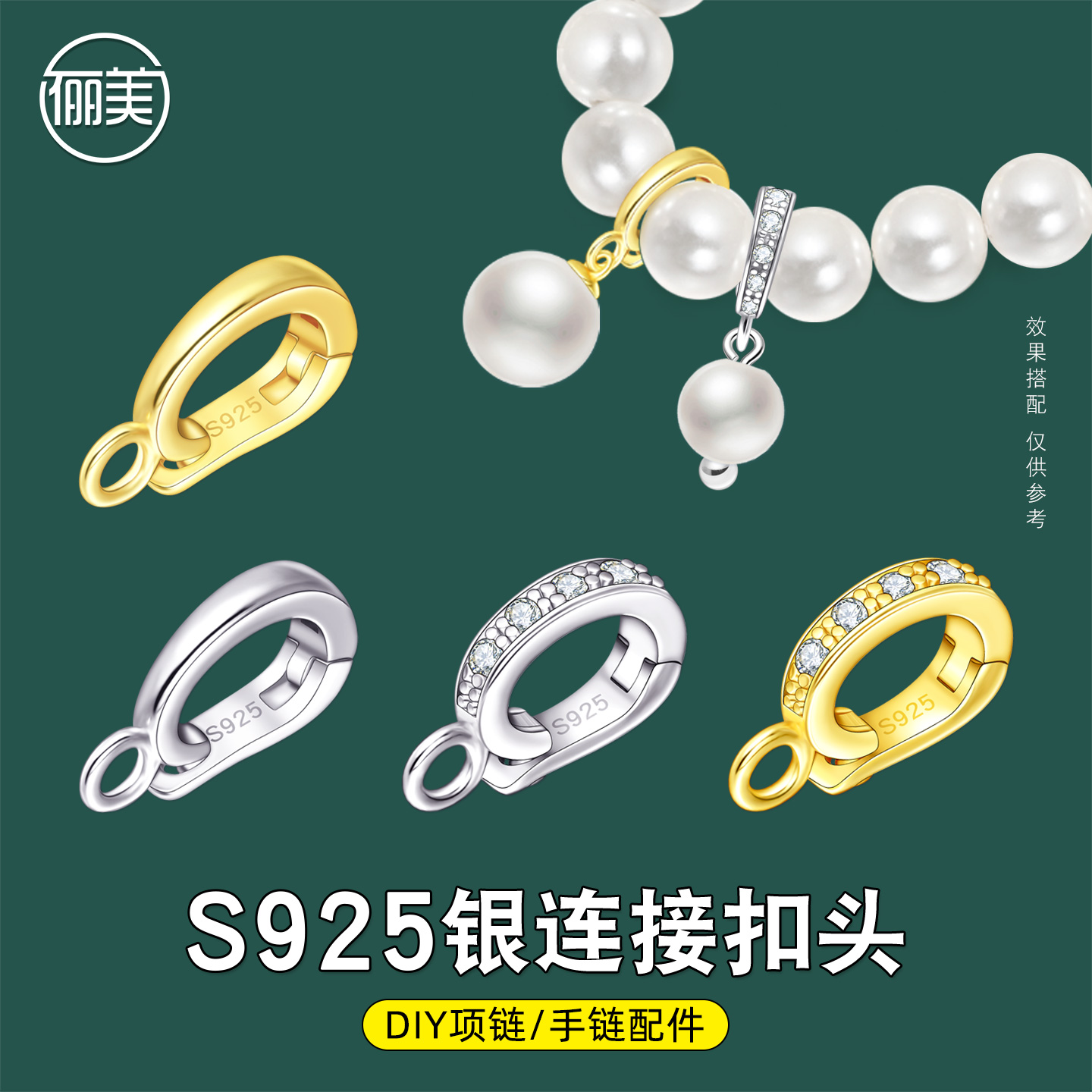 S925纯银连接扣头珍珠项链扣