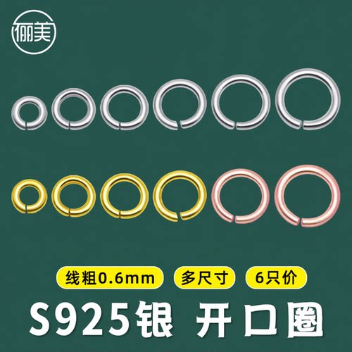 S925银开口圈银镀白金单圈活口