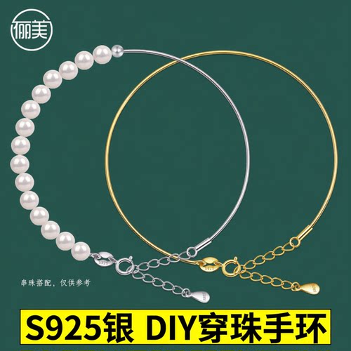 可穿小孔珠子925银细手链DIY手环